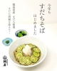 「桐屋・権現亭さんでリール撮影｜職人の背中と夏の「すだちそば」」