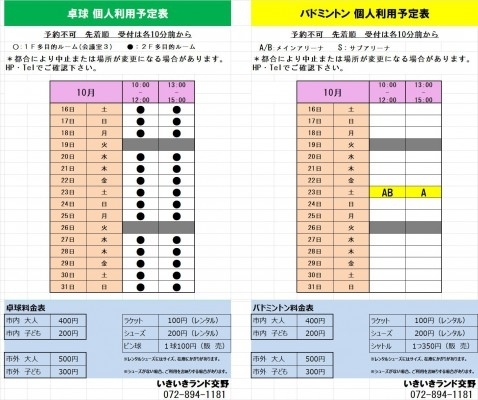 「R3.10月16日（火）～10月31日（日）個人利用予定表」