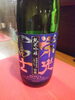 日本酒「年末年始の営業」