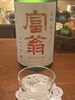 トミオー^_^「インディの《飲むリエ日誌》 其の參拾七本目」