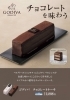 ゴディバチョコレートケーキ「バレンタインデーの準備もシャディホームハタヤで！」