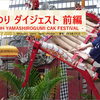 【新宿・芸能山城組】ケチャまつり2019 ダイジェスト版前編 -Shinjuku Cak Festival 2019 Digest -