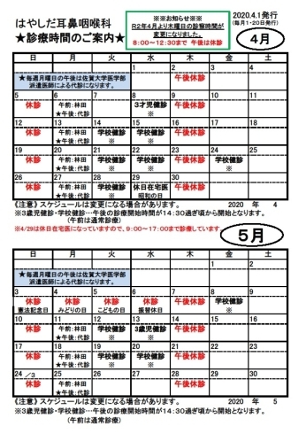 「毎週木曜日午後休診のお知らせ」