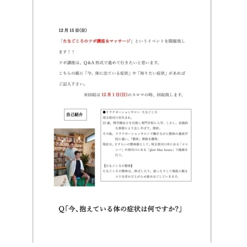 記入用紙「たなごころツボ講座&マッサージ開催します！」