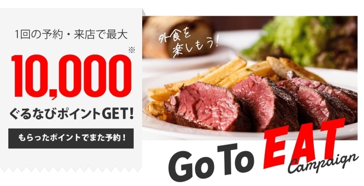 「韓国料理とん家゛です！『新潟県 Go To Eat』キャンペーン参加中！！」