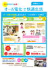 「【延岡営業所】「オール電化キャンペーン＆大商談会inのべおか」」