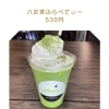 抹茶ふらぺてぃー