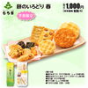 様々なお米の恵みがいっぱい！「春限定！もち吉ギフトいろいろ入荷しました！」