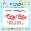ご家族で！お友達と！気軽にご来場ください！「【4月20日】魚沼ミニマルシェ開催致します！」