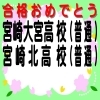 県立高校