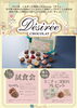 「あまーい幸せ　バレンタインチョコ」