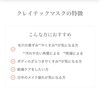 クレイテックマスクについて「【クレイテックマスク  (Claytech Masque)】」