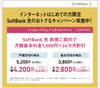 キャンペーン終了間近のお知らせ ソフトバンク新居浜西のニュース まいぷれ 新居浜市
