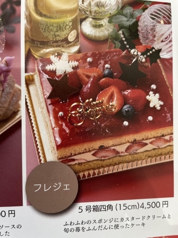 「モンテローザのクリスマスケーキ　【フレジエ】」
