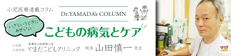 小児連載コラム『いざというときにあせらない　こどもの病気とケア』