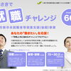 新卒未就職者等向け　　かわさき就職チャレンジ事業2　－川崎市新卒未就職者等就業支援（後期）事業－