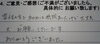 「お客様の声（２０）　男性の方で初めは抵抗あったけど 大丈夫。 又 お願いしたいです。 ありがとうございました。」