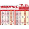 「【期間限定】決算セール【全品20〜90%OFF】着物や帯はもちろん、足袋や和装小物・扇子などの和雑貨まで幅広く！」