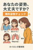姿勢チェック＋カウンセリング無料「👀 あなたの姿勢、大丈夫ですか？ カイロシガ整体院で「無料姿勢チェック」実施中✨」
