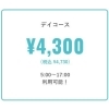デイコース