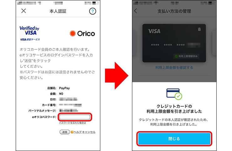 Paypayにクレジットカードを登録する方法 べら楽やん Paypay まいぷれ 新居浜市