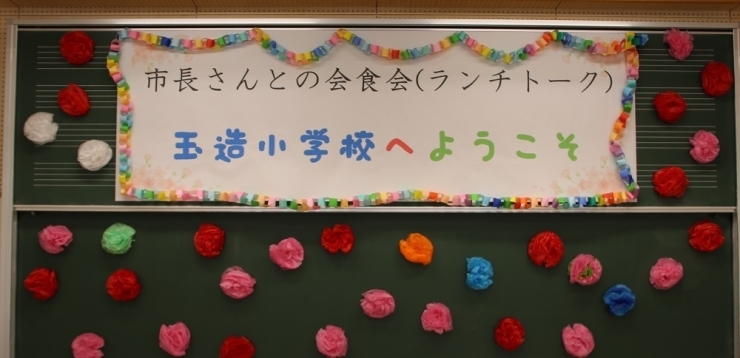 ランチトークを楽しみにしていた6年生！　歓迎の気持ちが黒板の飾りつけに表れていますね。<br>（＾◇＾）