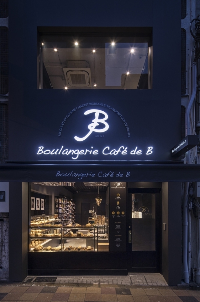 閉店しました 福島駅 Big Beansプロデュース Boulangerie Cafe De B ブーランジェリー カフェ ド ビー 大阪市 福島区のパン屋さん まいぷれ 大阪市福島区 閉店しました 福島駅 Big Beansプロデュース Boulangerie Cafe De B ブーランジェリー カフェ ド ビー 大阪市 福島区のパン屋さん まいぷれ 大阪市福島区