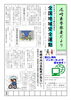 「尼崎東警察署だより　１０月号－１」