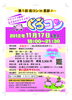 「地域元気UPイベントを民間から仲間を集めて企画しました！！」