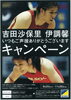 「吉田沙保里　伊調馨　いつもご声援ありがとうございますキャンペーン」