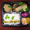 天然カンパチ柚庵焼き・鳥羽産真サバ塩焼き「10月5日のお弁当」
