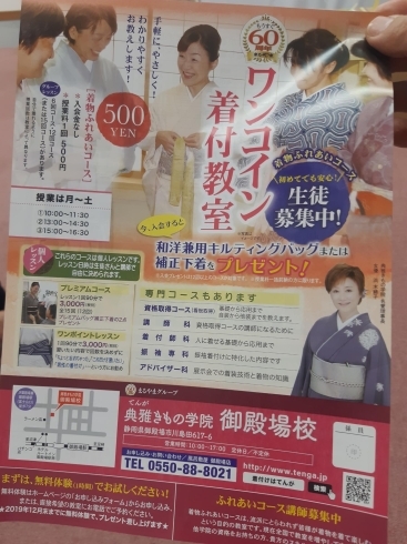 きもの丸洗いしませんか 御殿場駅近まるやま 株 まるやま風呂敷屋御殿場店のニュース まいぷれ 御殿場市 裾野市 小山町