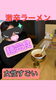 この女性はまだまだ辛いのいけると言っていました「夕焼けラーメン名物・創作系激辛ラーメンの魅力！リピーター続出中」
