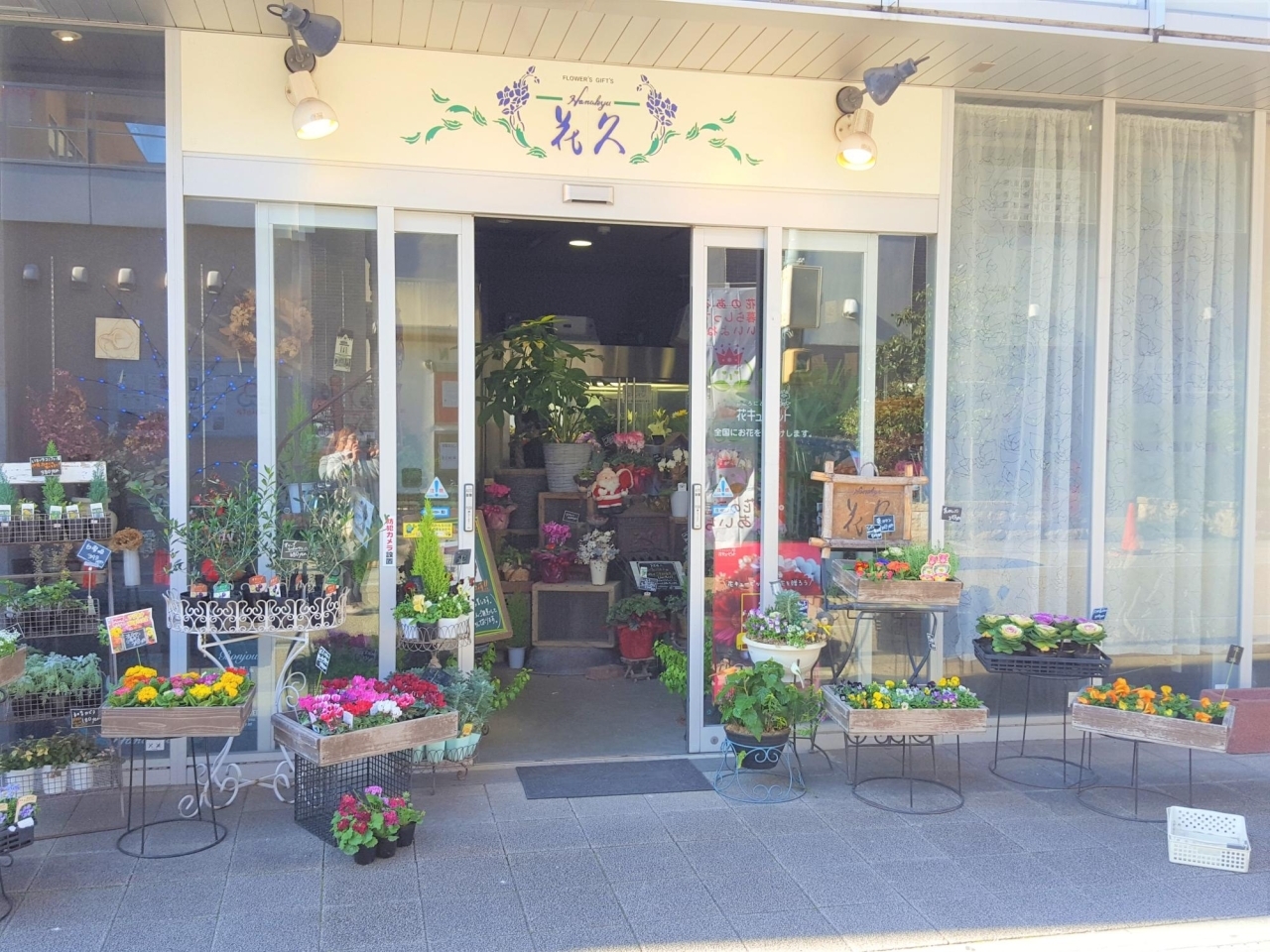 Jr勝川駅すぐ ステキなお花がいっぱいのお花屋さん 花久 まいぶれ春日井市 おすすめショップ まいぷれ 春日井市 Jr勝川駅すぐ ステキなお花がいっぱいのお花屋さん 花久 まいぶれ春日井市 おすすめショップ まいぷれ 春日井市