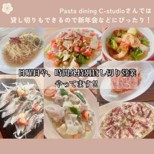 「Pasta dining C-studio【おすすめメニューのご紹介】」