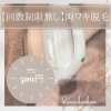 両ワキ脱毛