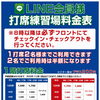 打席料金表