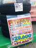 ブリジストンの夏タイヤ「今買わなきゃ損！夏、冬タイヤのセール実施中！【新潟市東区、エネオス、24時間営業、サビガードもオススメ⠀】」