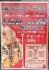 長野市南千歳に【ばくだん焼本舗】がこの春オープン予定。 | 長野市の