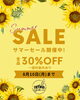 ♬INTRO SUMMER SALE 延長スペシャル！8月10日(月)まで「リネンライク フレアキャミワンピで楽しむ“大人モダン夏コーデ”」