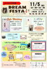 DREAM FESTA「11月5日【帯広わくわく市】開催です」