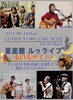 元気・健康になる 星座館ルゥライブ「元気・健康になる 6月12日・19日の星座館ルゥライブ　南区で腸活ランチが食べられる古民家カフェ」