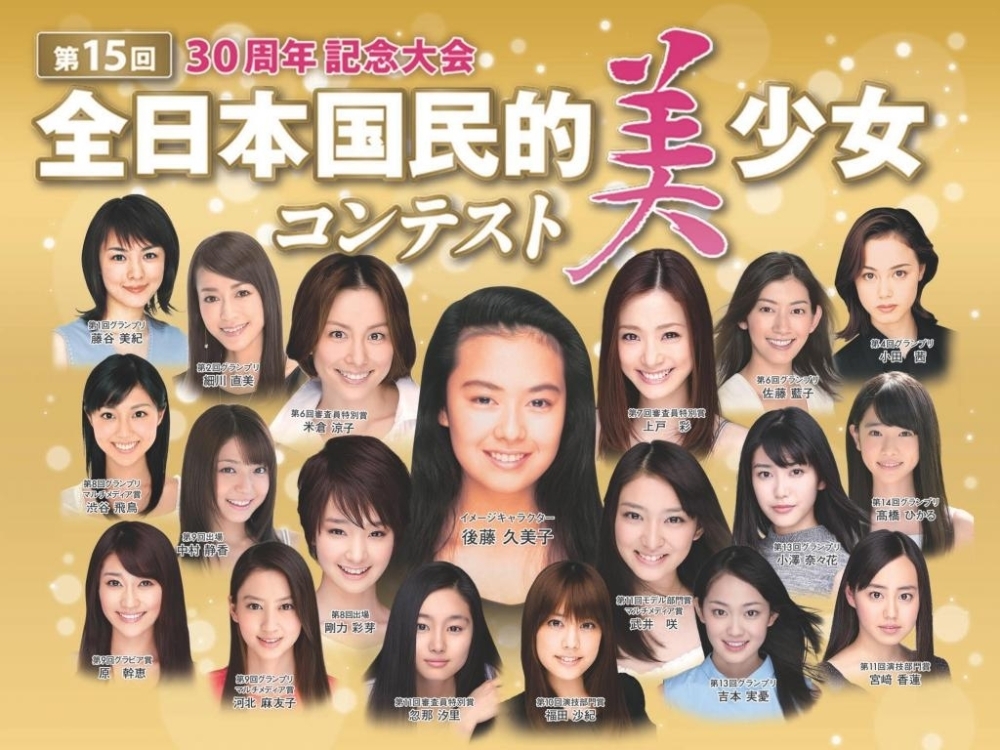 第15回全日本国民的美少女コンテスト 開催 旬のおすすめ情報 まいぷれ 品川区