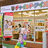 『チャイルドアイズ志木南口校』が2月28日新規オープン！！【志木駅】
