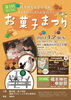 海南市わんぱく公園で４月に開催 お菓子まつり イチオシ情報 まいぷれ 和歌山市