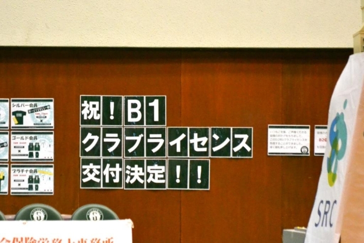 B1クラブライセンスの交付が決定！あとは勝つのみ！！