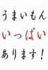 「まいぷれ寝屋川 認知度アップ活動中！！　（旬鮮やすらぎ 様！！）」
