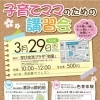 春休み特別企画☆色育体験&家計の節約術講座　参加親子募集中