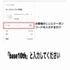 「通販サイト　お買得クーポン」