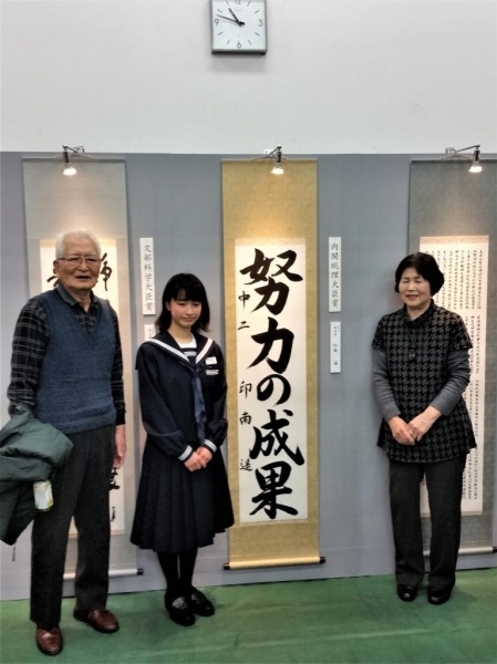 日本武道館にて上位受賞作品を展示。印南さんとご祖父母様。